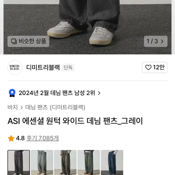 디미트리블랙 와이드 청바지 그레이