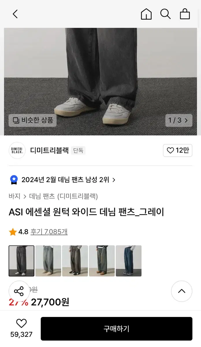 디미트리블랙 와이드 청바지 그레이