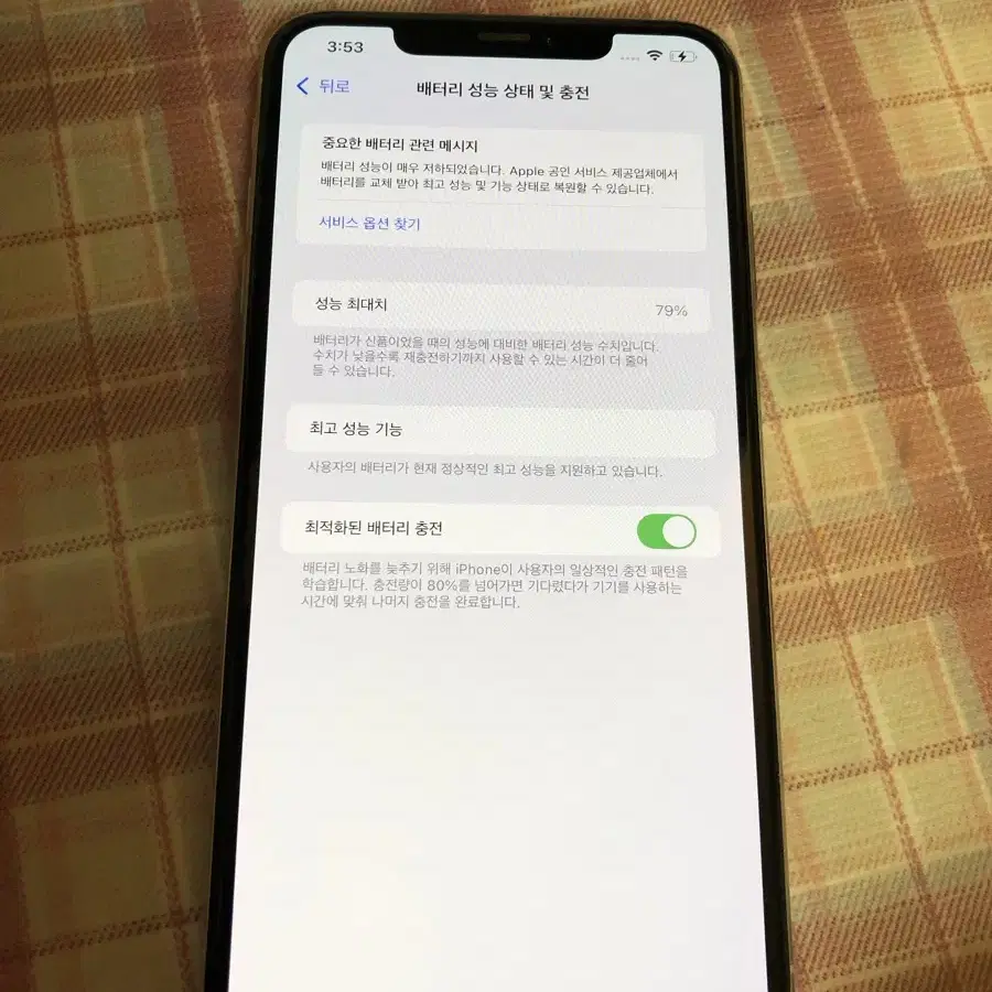 아이폰 XSMAX 실버 64기가 79%