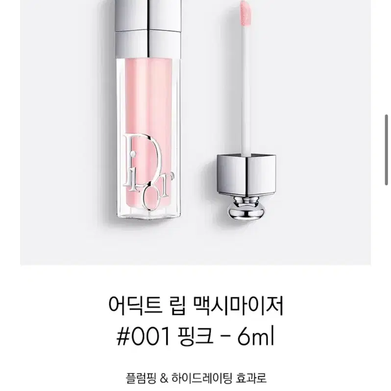 (새상품)디올 립 맥시마이저 001 핑크 6ml