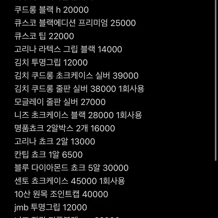 장갑 팁 그립 줄판 초크 초크케이스 등 팝니다