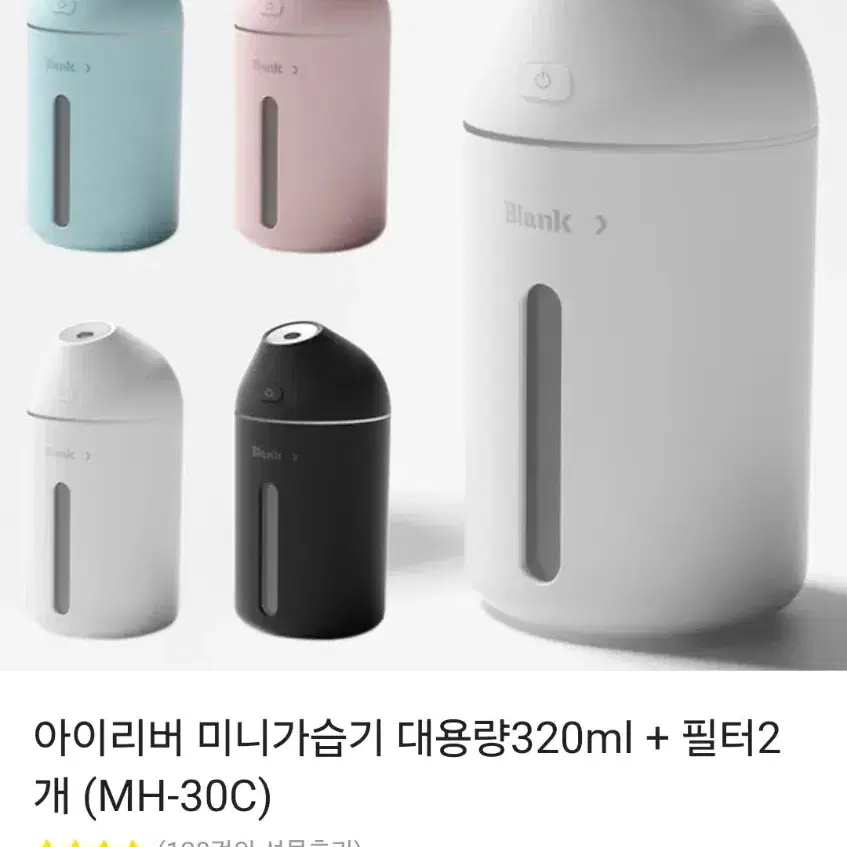 [새제품] 아이리버 미니가습기 320ml + 필터2개 (MH-30C)