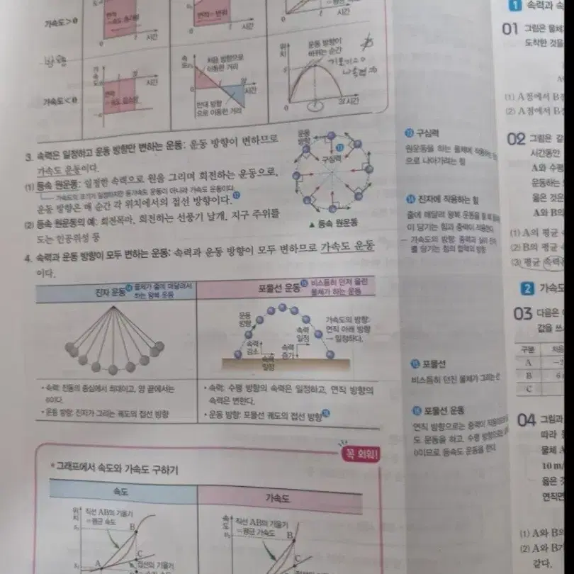 2025 물리학 1 자이스토리