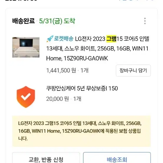 LG 그램15, 13세대 노트북 판매합니다.