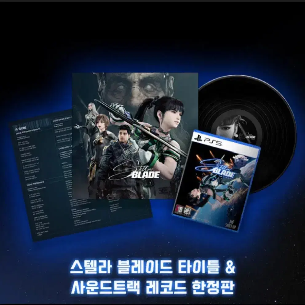 ps5 스텔라 블레이드 LP 한정판 판매