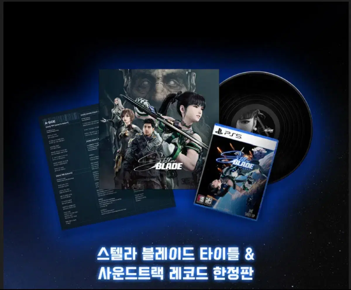 ps5 스텔라 블레이드 LP 한정판 판매