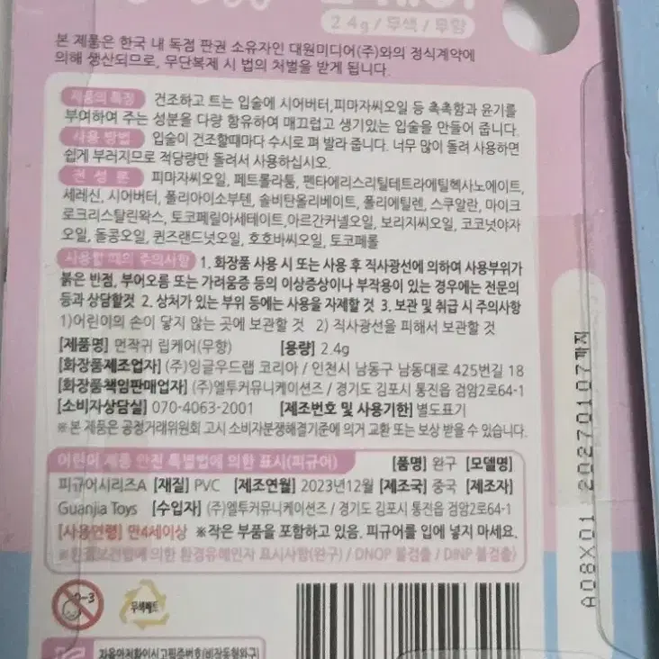 [미개봉]먼작귀 치이카와 립밤 립케어