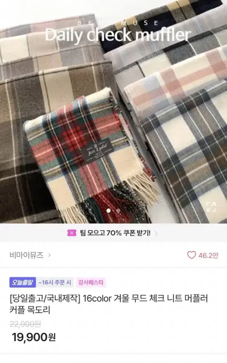 미마이뮤즈 겨울 무드 체크 니트 머플러 크림브라운