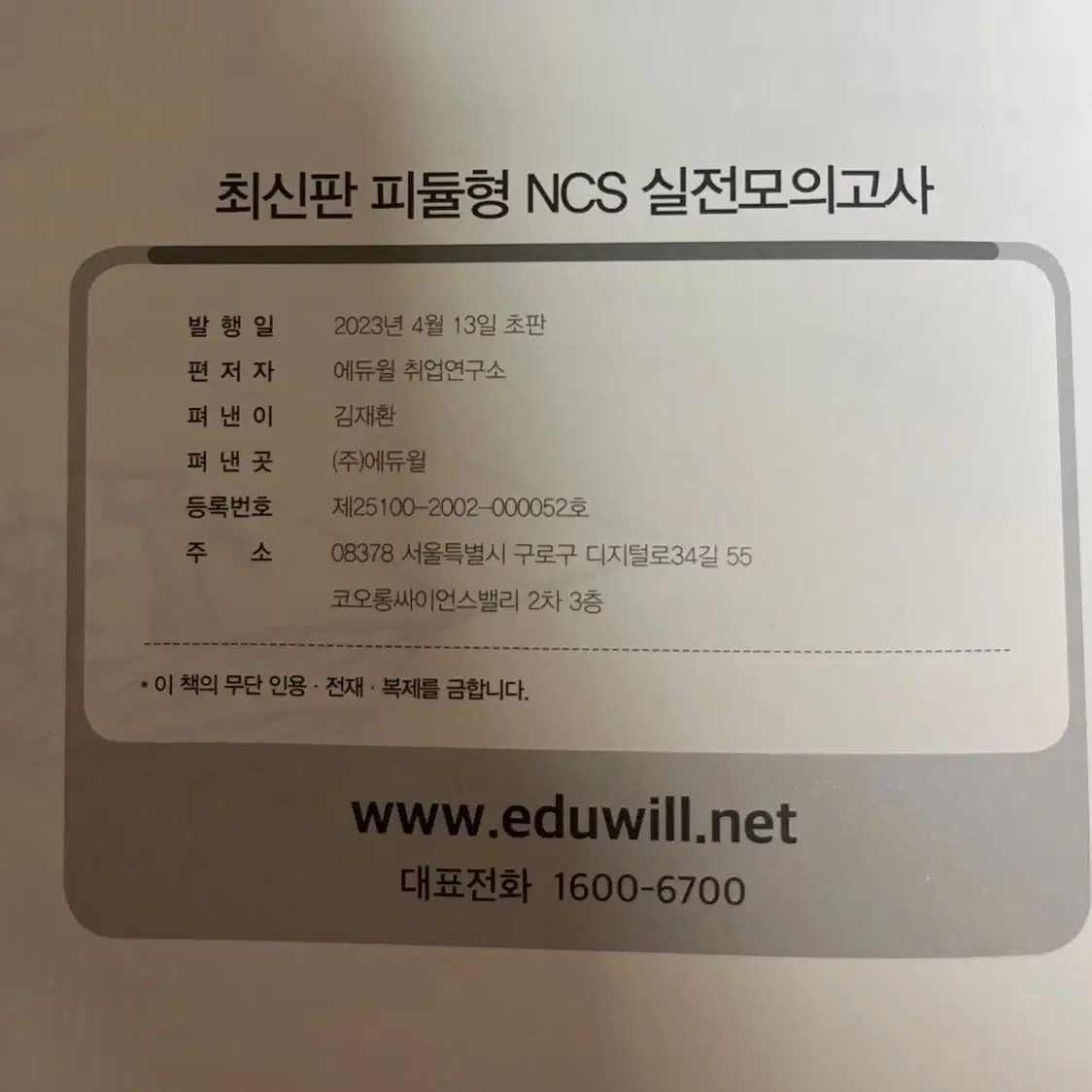 에듀윌 피듈형 ncs 실전 모의고사 7회분