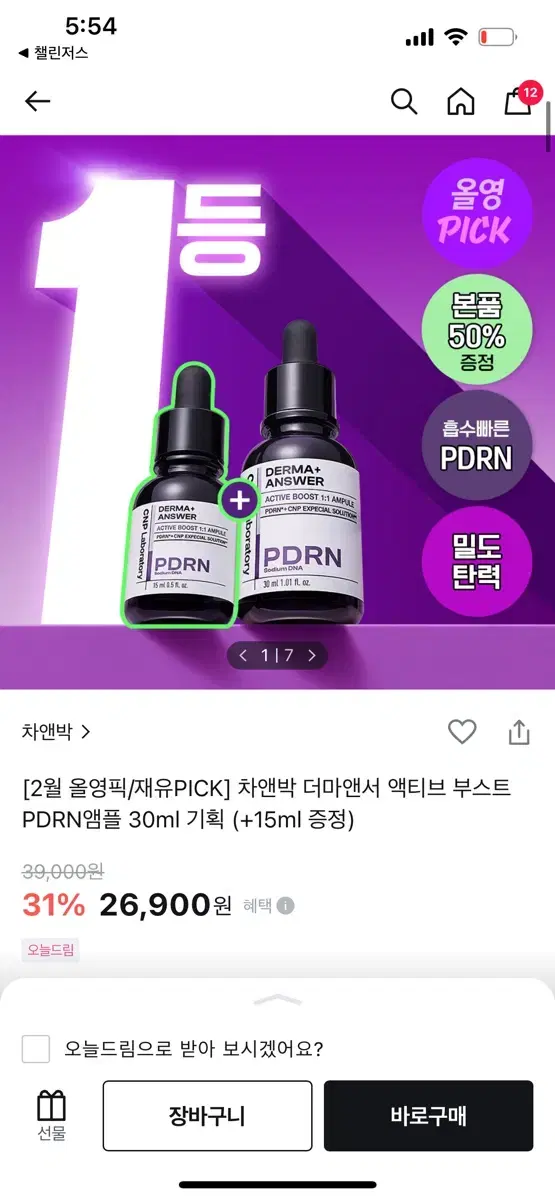 [미개봉 새상품]  차앤박 pdrn 앰플 기획