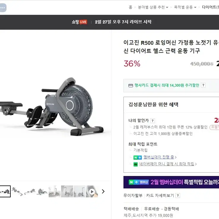 이고진 로잉머신 R500