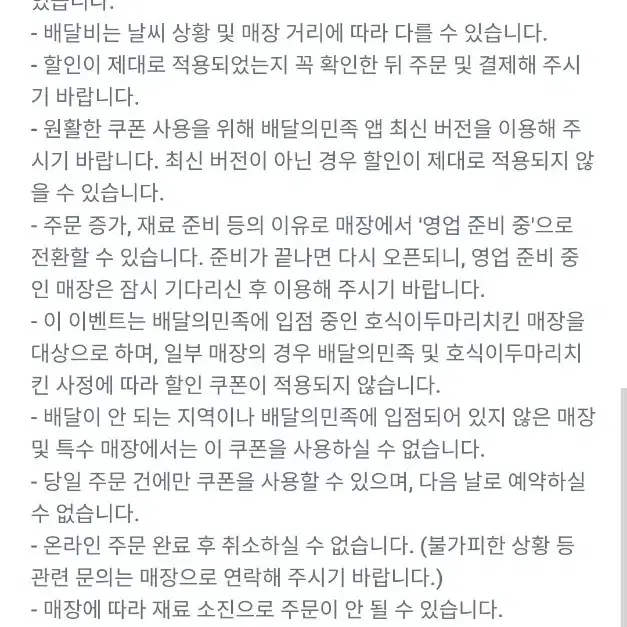 호식이 치킨 할인 쿠폰