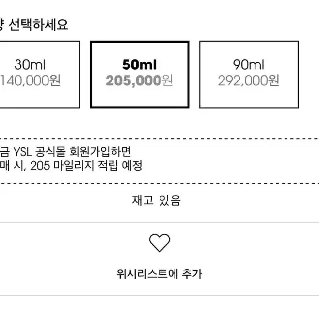 입생로랑 몽파리 미사용 30ml