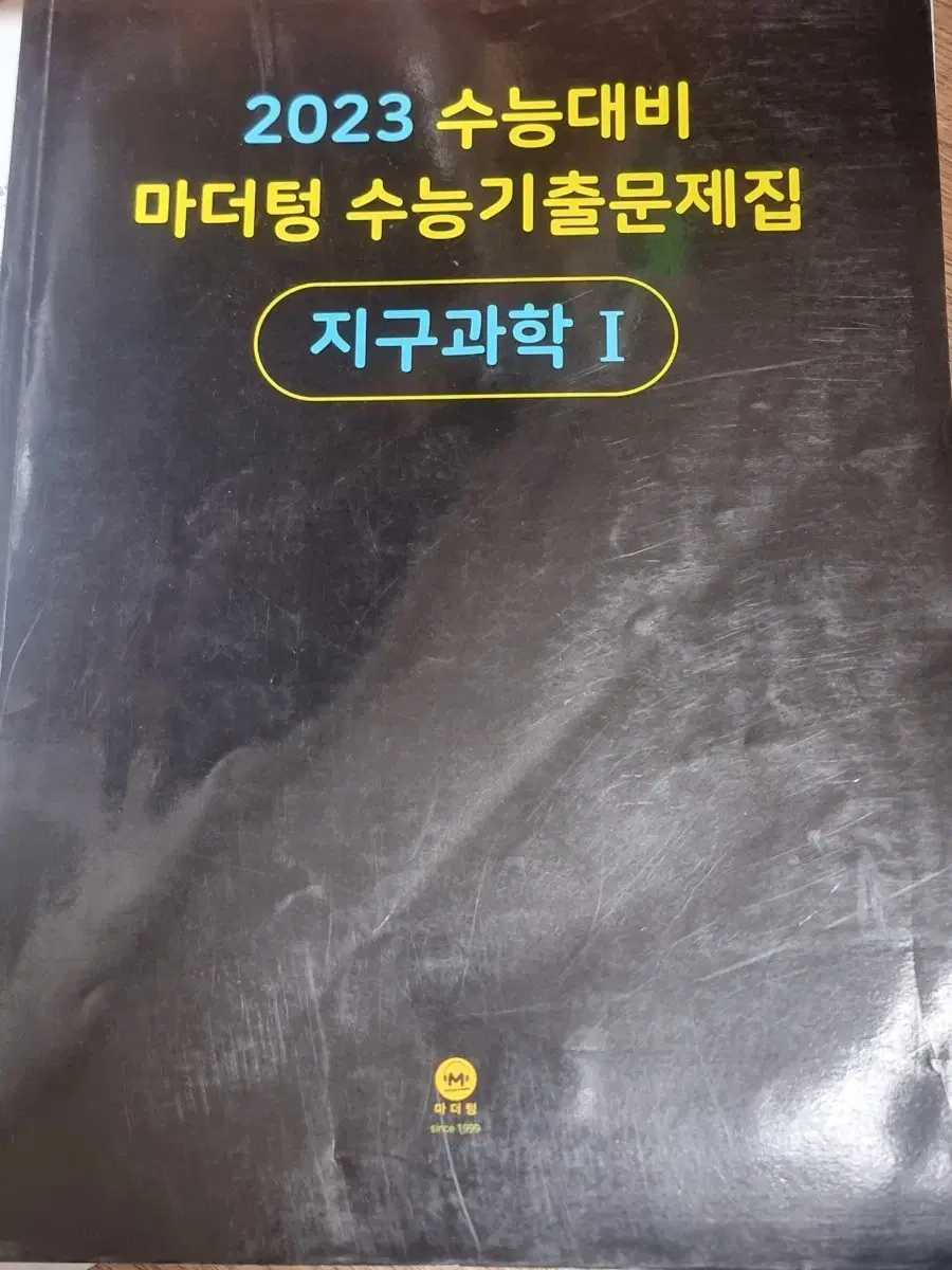 지구과학1 마더텅