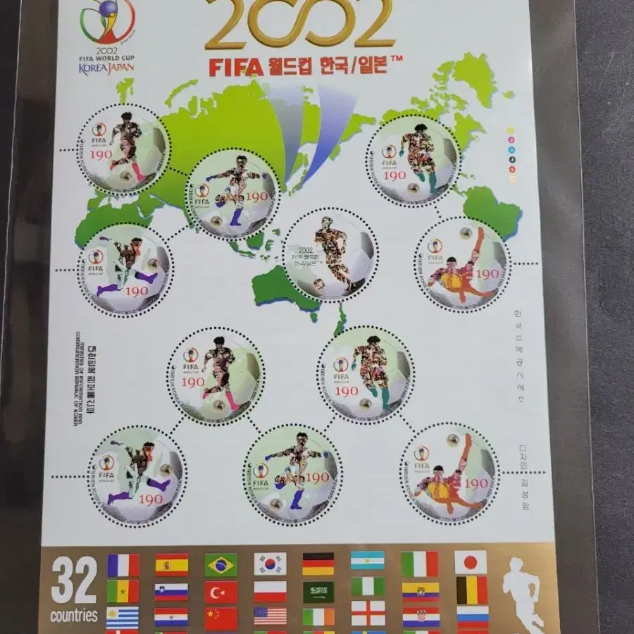 2002년 FIFA월드컵  한국/일본우표 전지