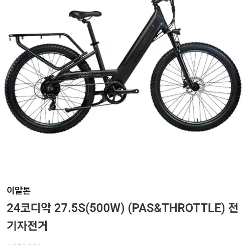 알톤 코디악27.5s 500w중고자전거 팝니다