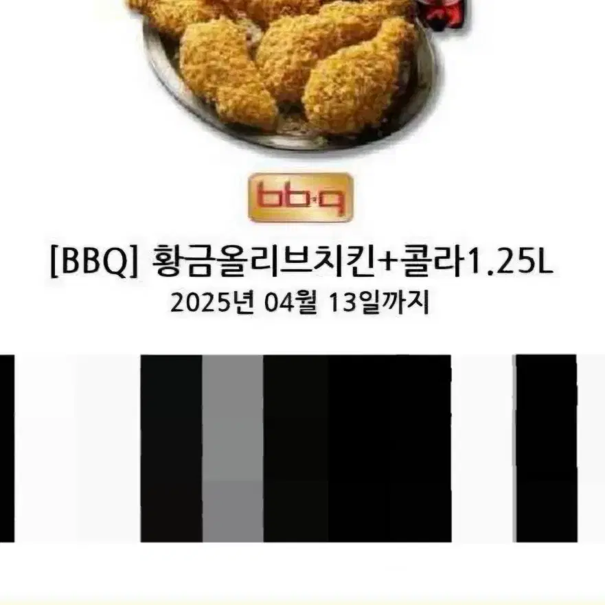 bbq황금올리브+콜라