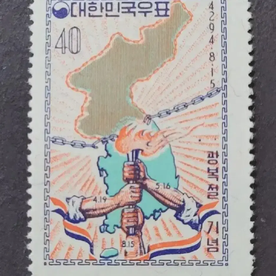 단기4294년(1960년)광복절기념우표