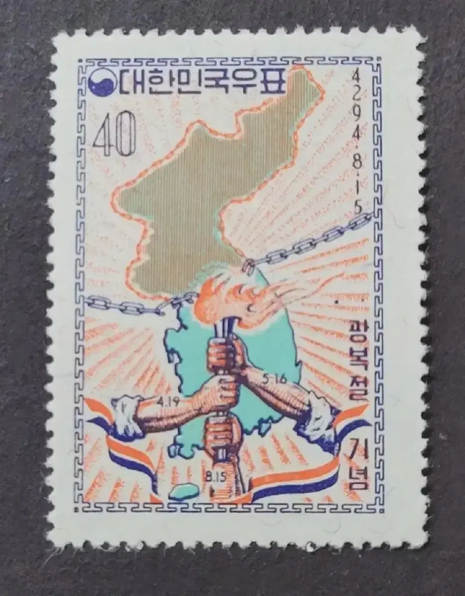 단기4294년(1960년)광복절기념우표