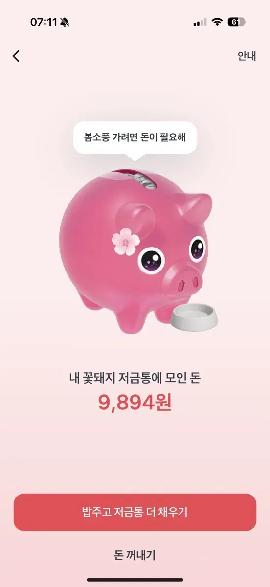 꽃돼지 100원 남아서 해주시면 100원 보내드려요 제발