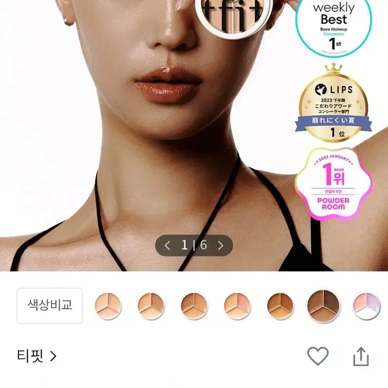 티핏 커버업 프로 컨실러 01 뉴트럴