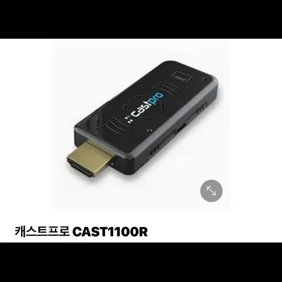 캐스트프로 CAST1100R 스마트미러링