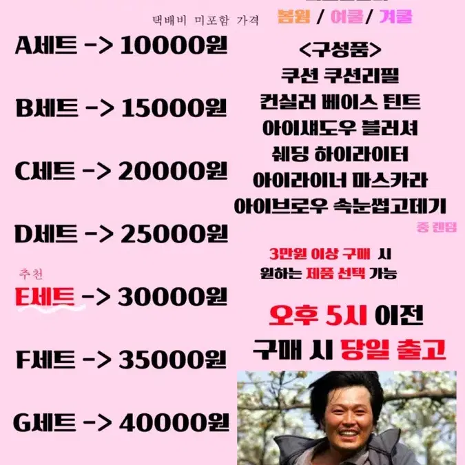 레전드 가성비 화장품 랜박 판매 (봄웜/여쿨/갈웜/겨쿨)