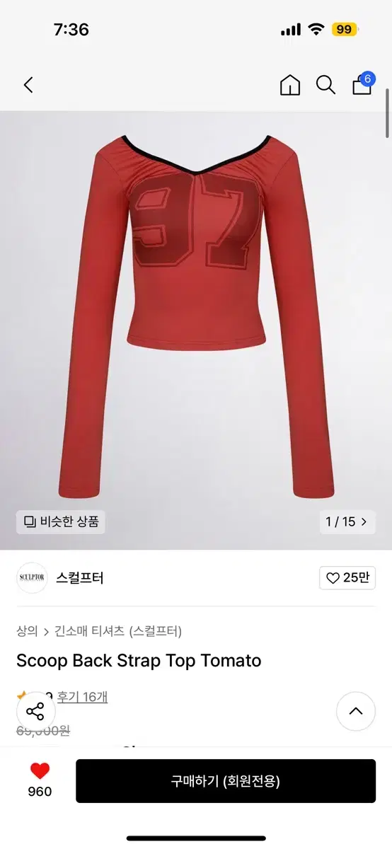 스컬프터 백 스트랩 Scoop Back Strap Top Tomato