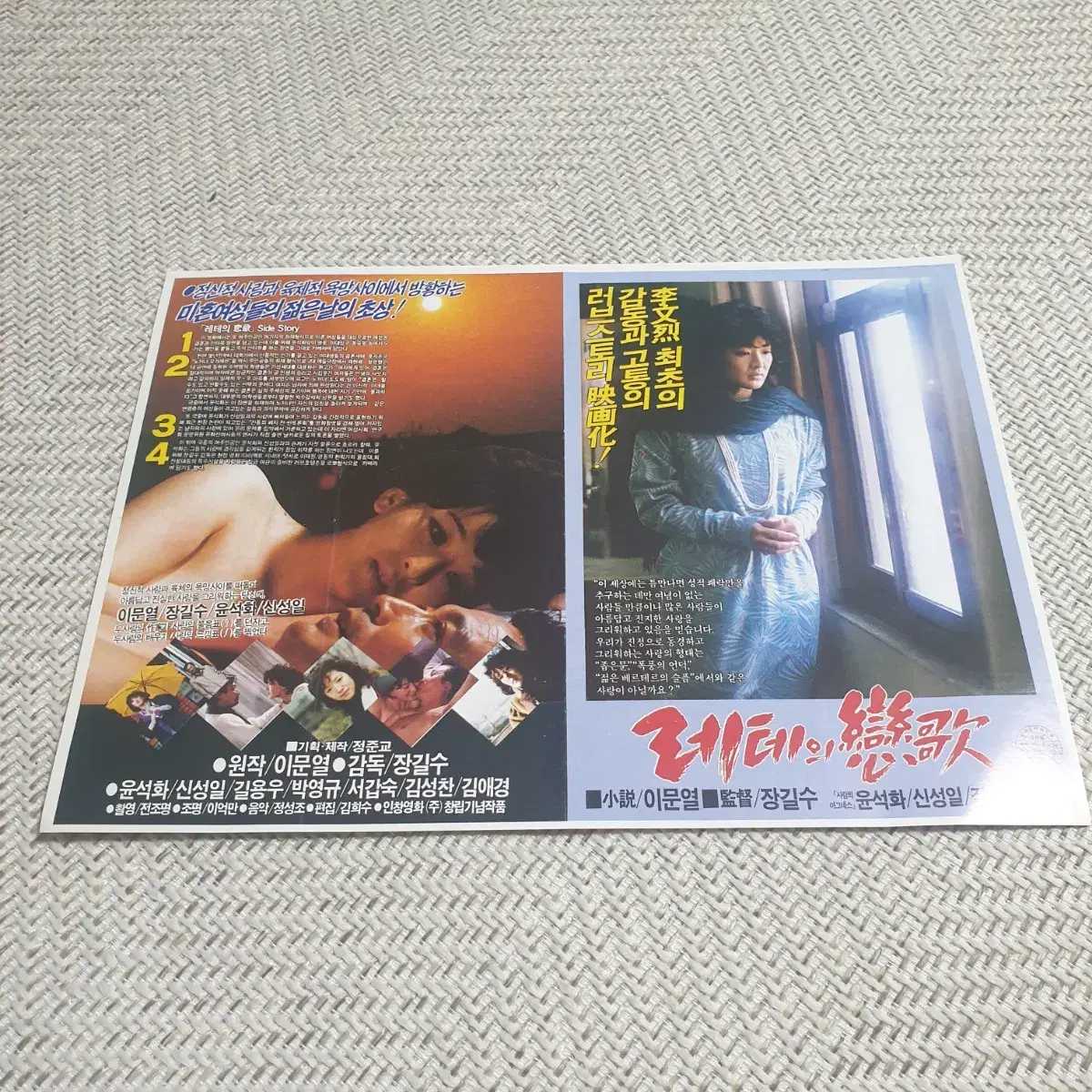 영화전단지 레테의연가 1987년