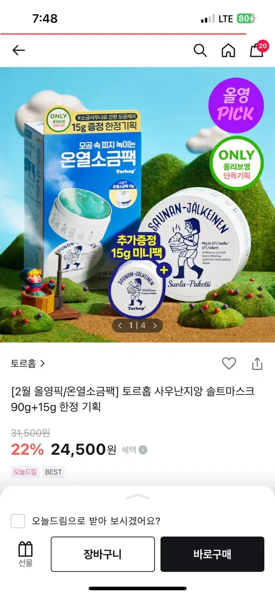 토르홉 사우난지앙 솔트마스크90g+15g