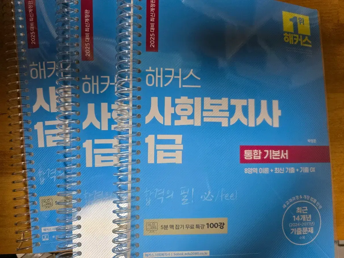 25년 해커스 사회복지사 1급 교재 팝니다.