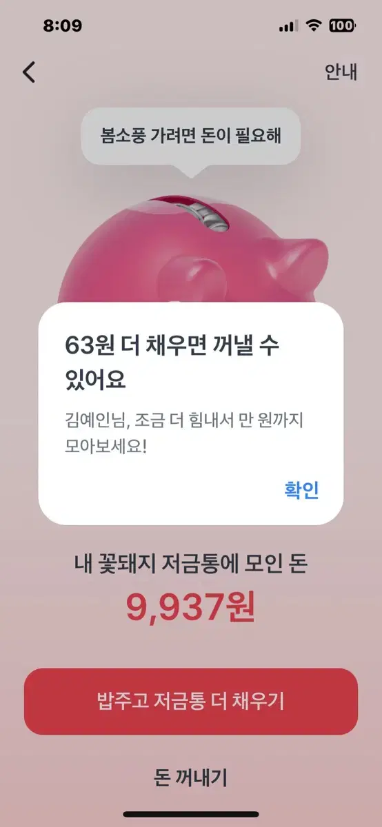 토스 해주세요 제발