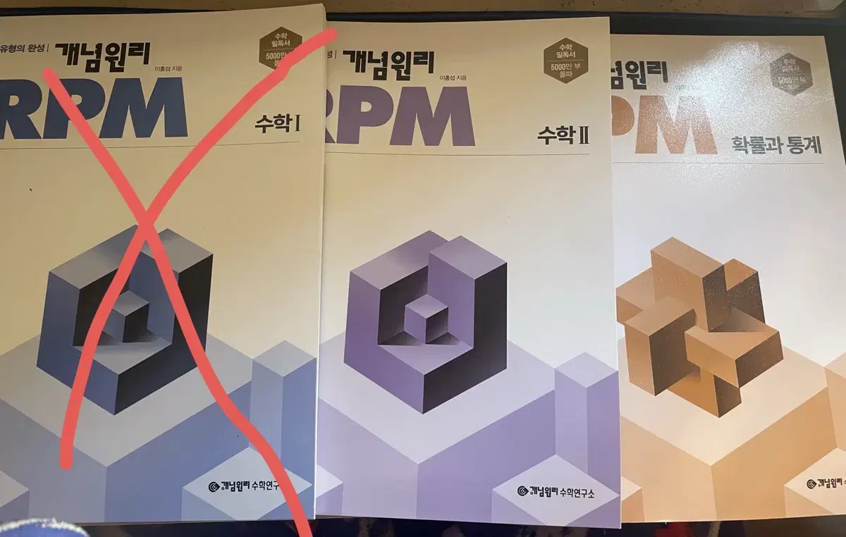 수능수학 개념원리 RPM 수학 2, 확통