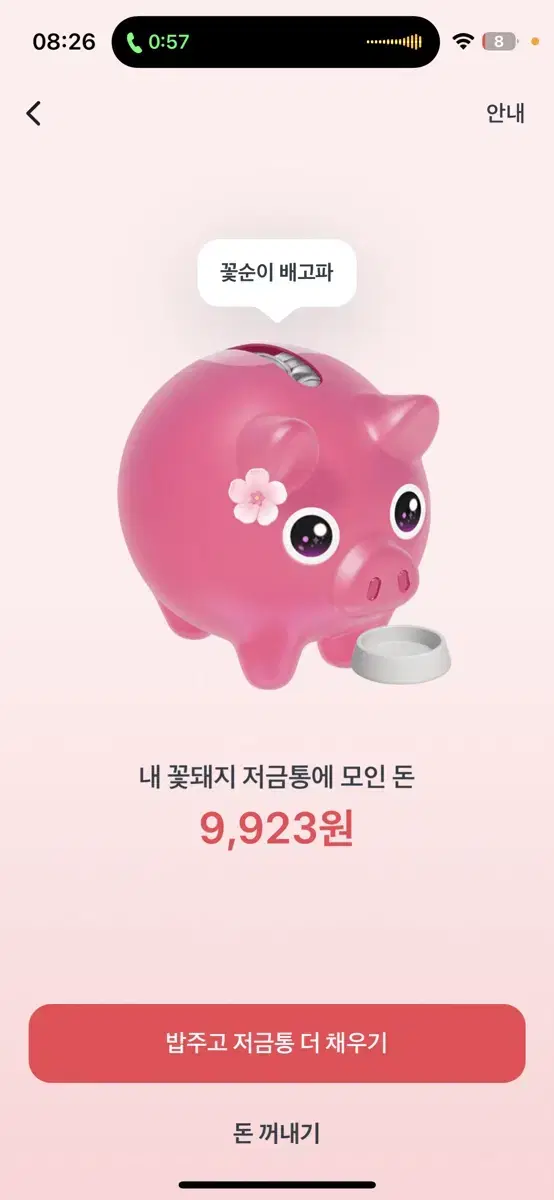 토스 돼지저금통 채워주시는분 250원씩 드립니다.