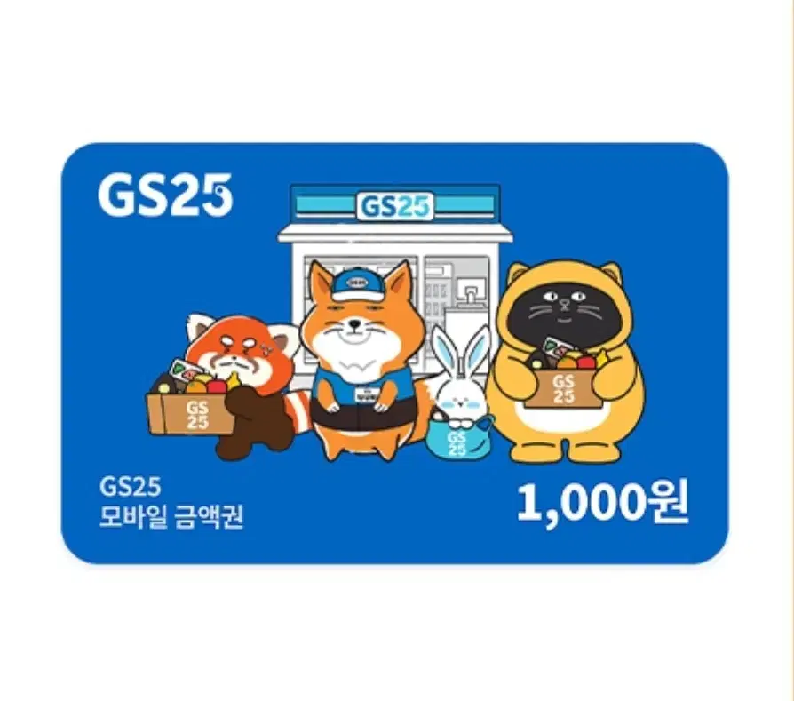 gs25 모바일 상품권 1천원권