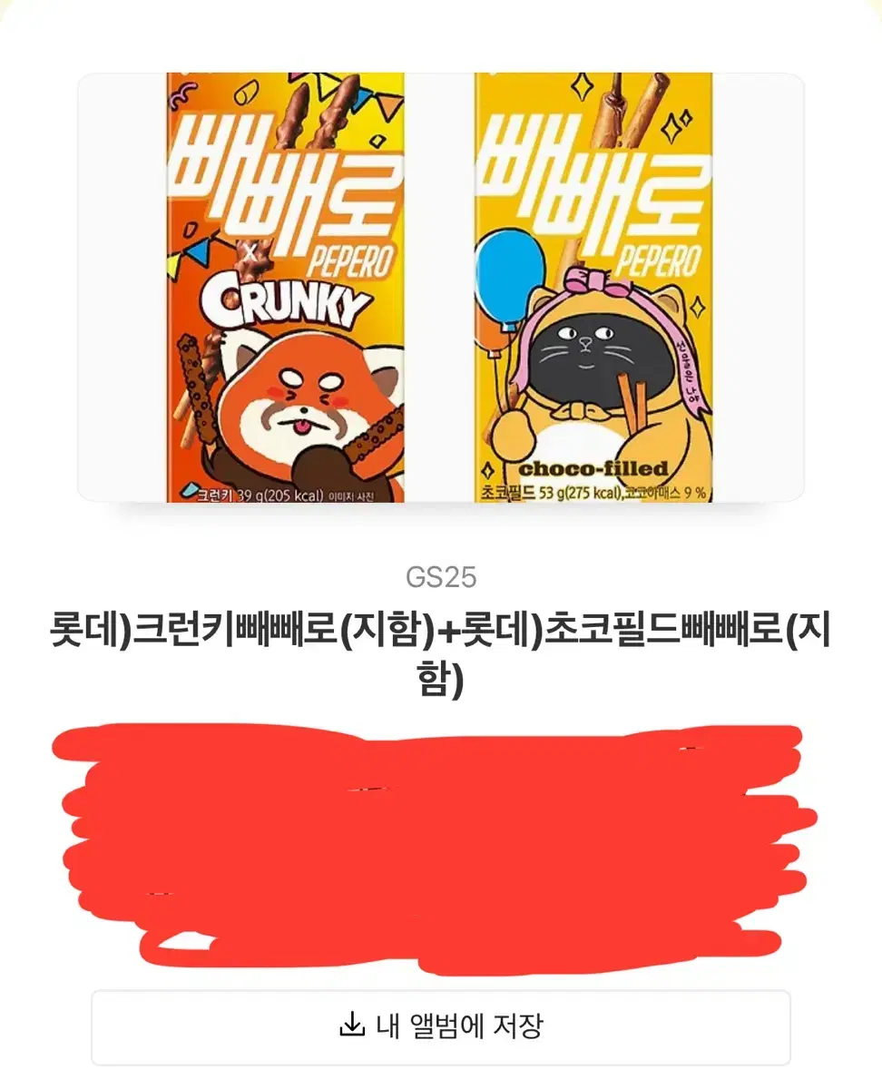 빼빼로 세트 기프티콘