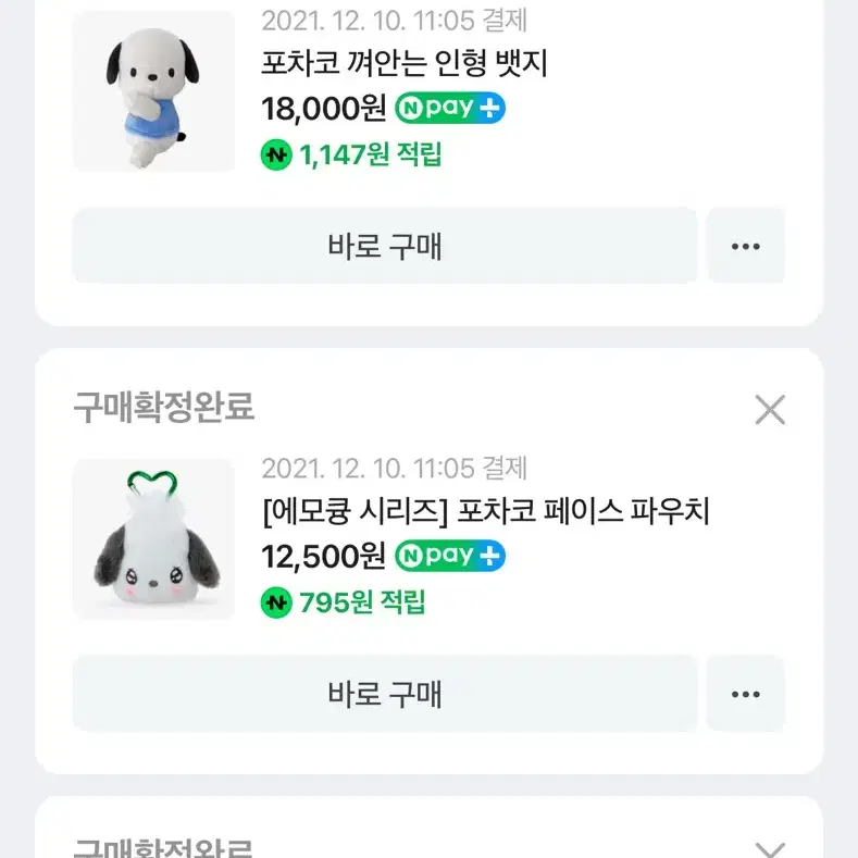 포챠코 에모큥 시리즈 껴안는 인형 마스코트 페이스 파우치