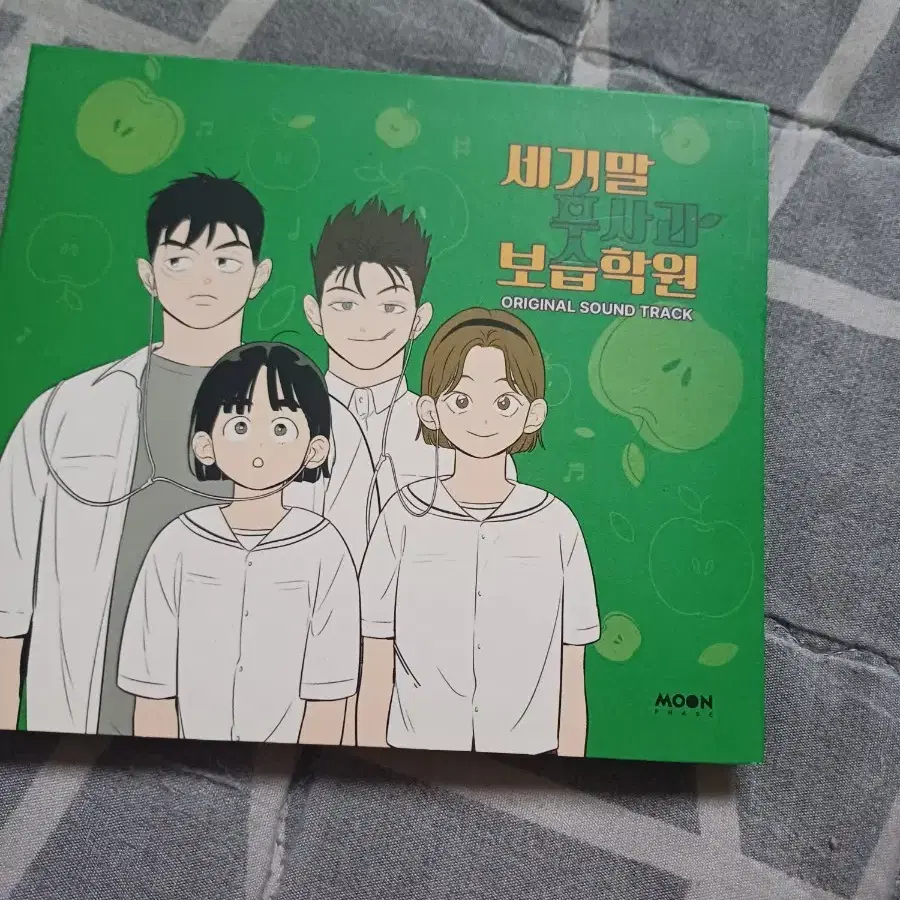 세기말 풋사과 보습학원ost cd