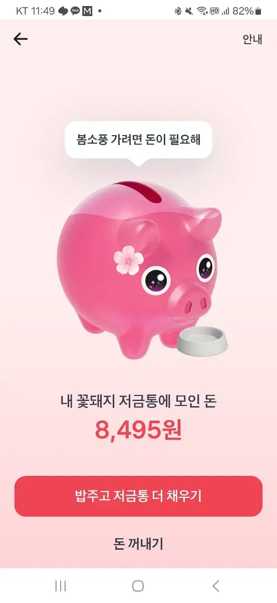 토스 꽃돼지 해주시는분께 칼 200원입금