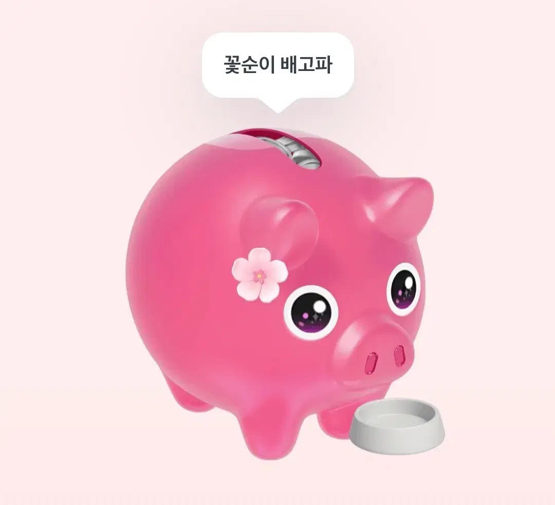 토스 꽃돼지 입금해드려요 200원