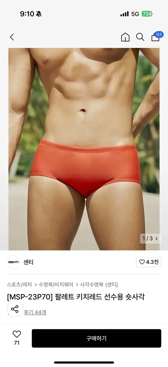 센티 팔레트 키치레드 선수용 숏사각 m