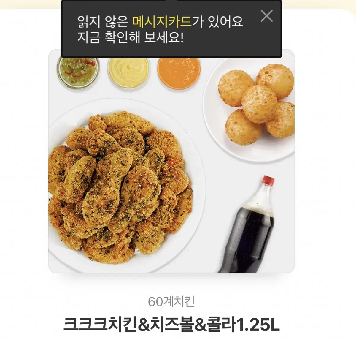 크크크치킨 세트