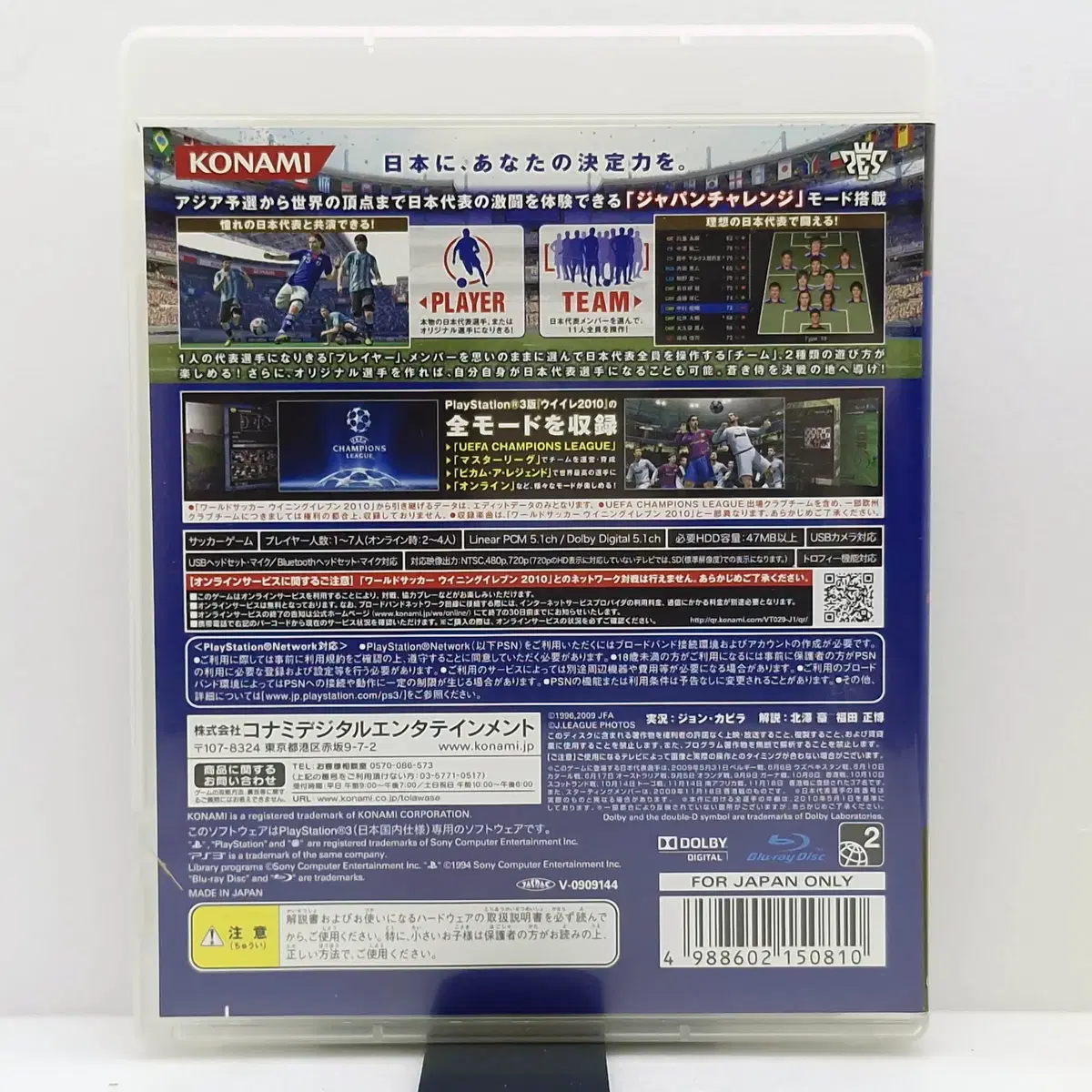 PS3 월드 사커 위닝 일레븐 2010 푸른사무라이의도전(SN31077)