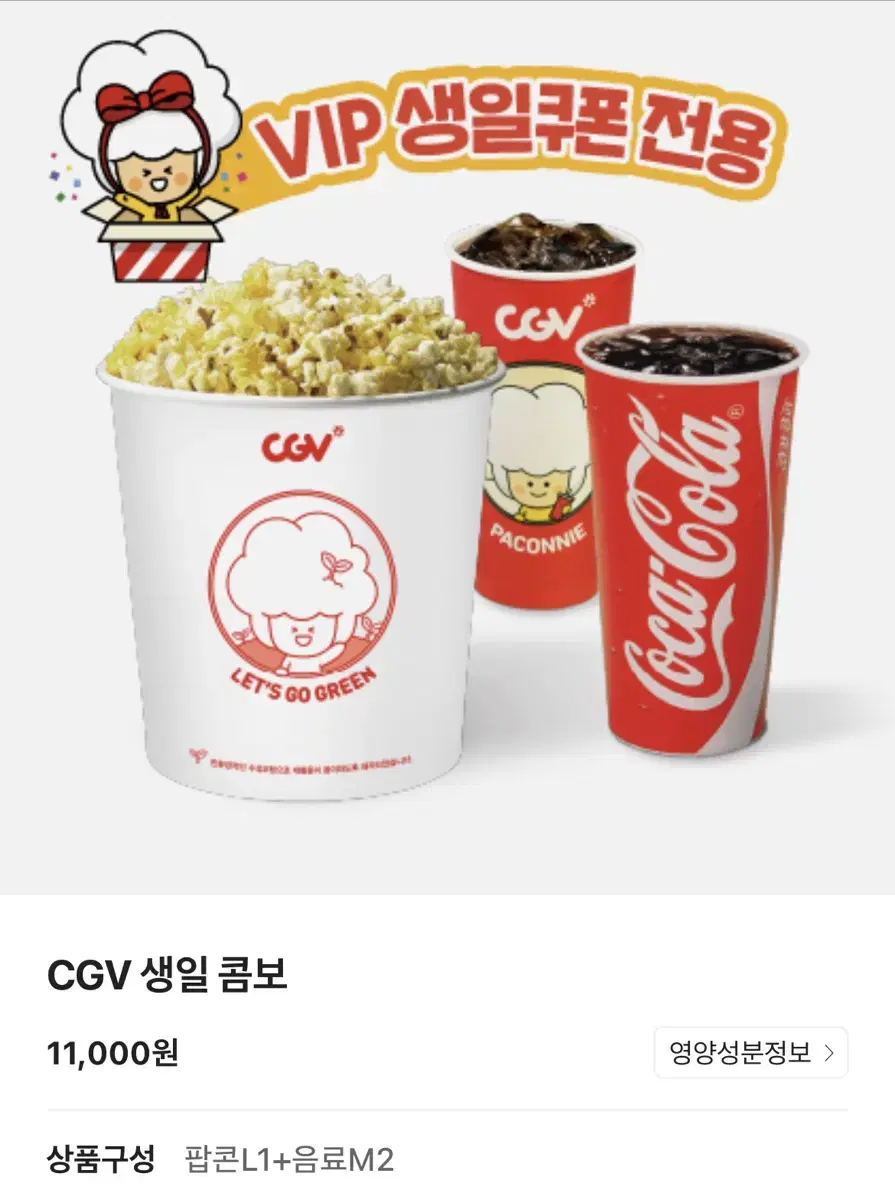 최저가) cgv생일콤보 팜 (콜라2+팝콘L 1)