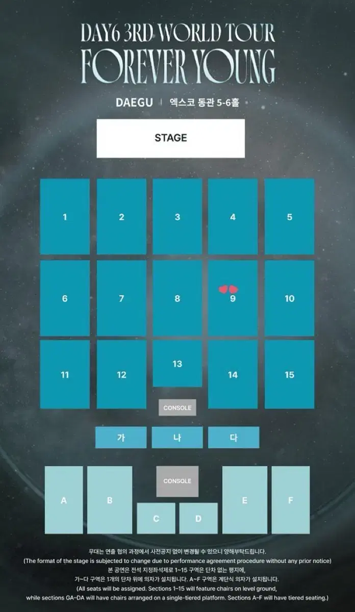 데이식스 대구 콘서트 9구역 양도