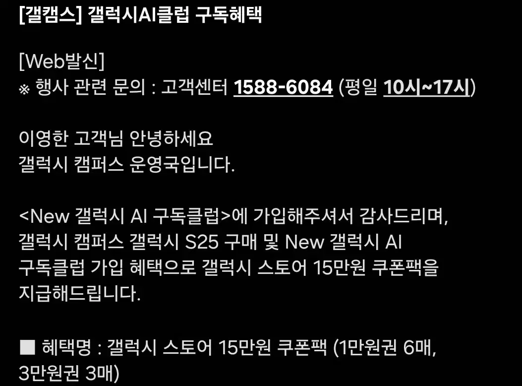 갤럭시 캠퍼스 쿠폰 15만원권