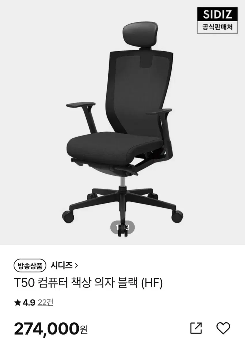 시디즈 베스트셀러 T50 기본 의자