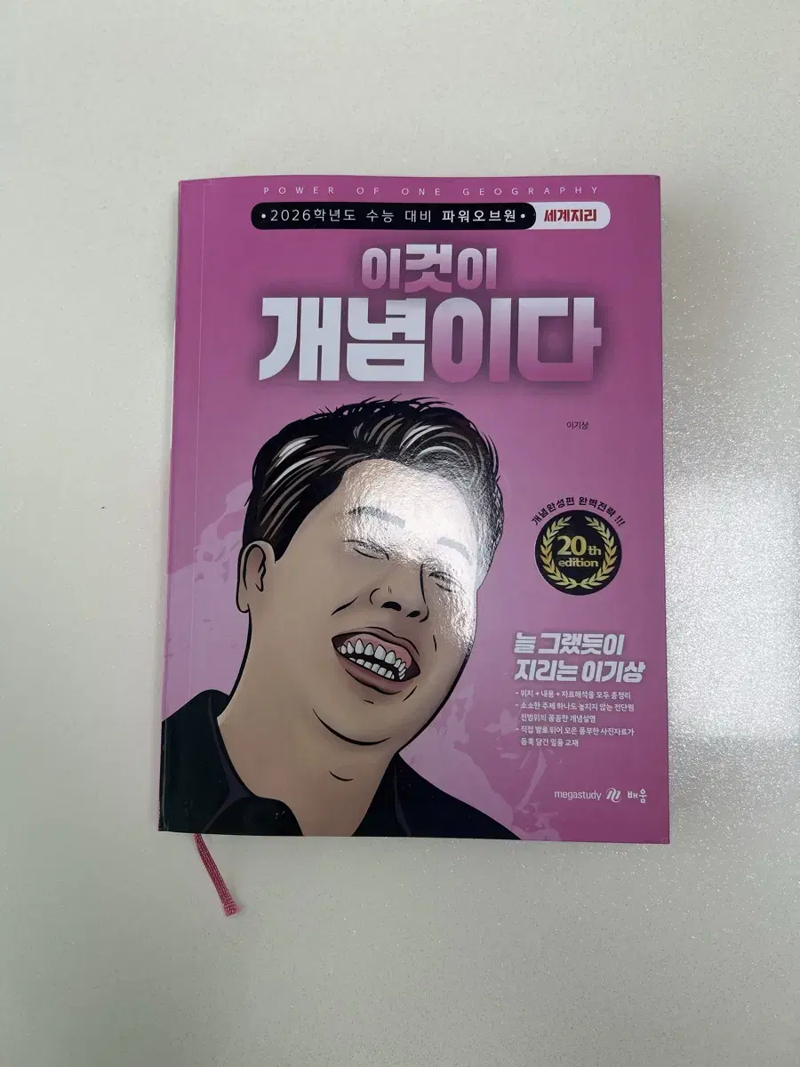 이기상 이것이 개념이다 세계지리