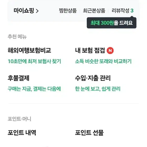 네이버후불 삽니다 80프로