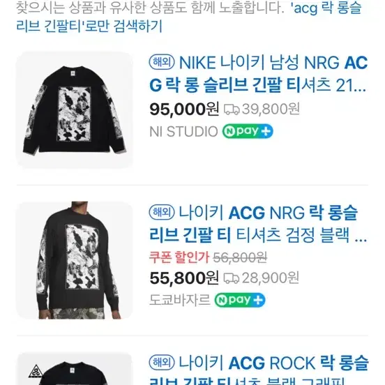 나이키 acg 락 롱슬리브 긴팔티